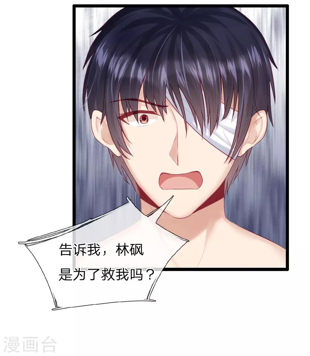 《男神有毒，Boss别胡闹》第39话 是我害死了林砜 第8页