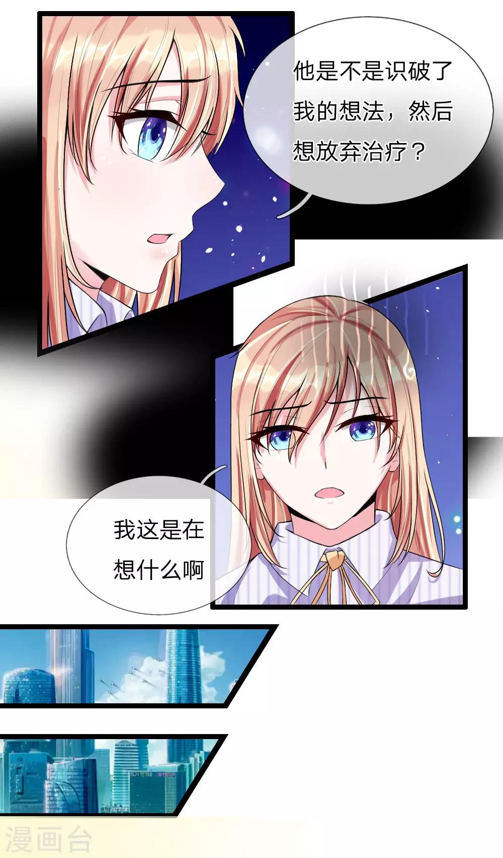 《男神有毒，Boss别胡闹》第40话 控制一下力度 第13页