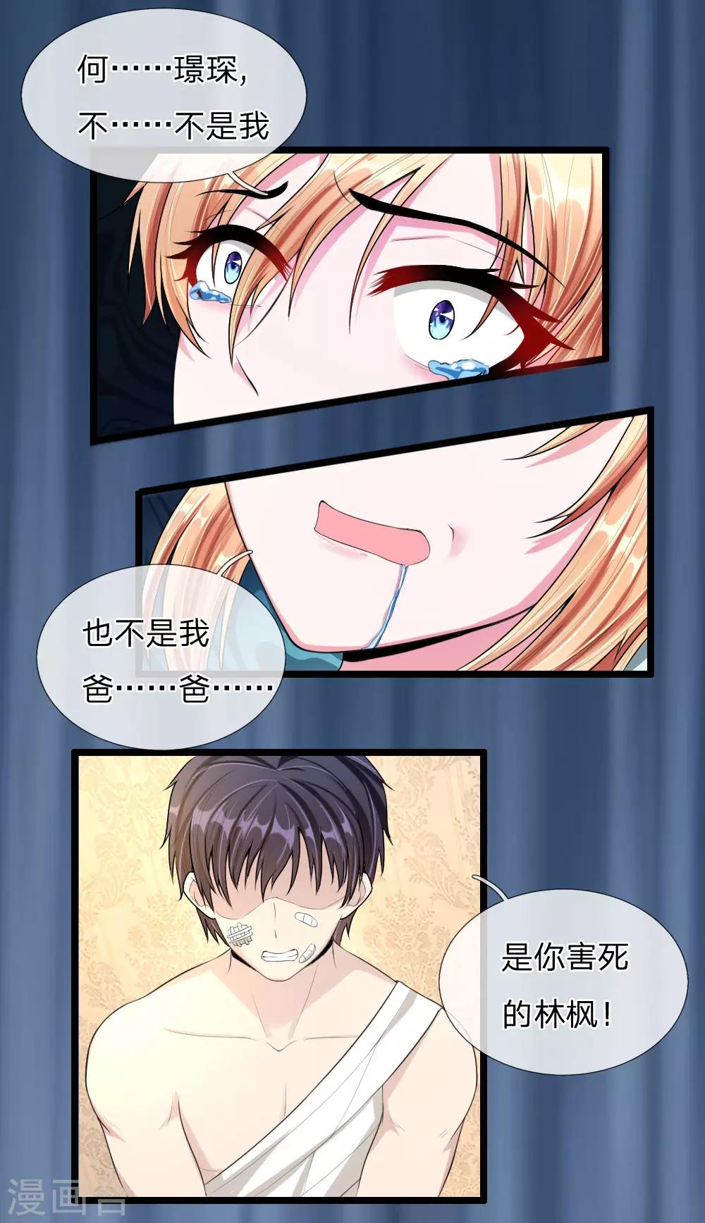 《男神有毒，Boss别胡闹》第40话 控制一下力度 第1页