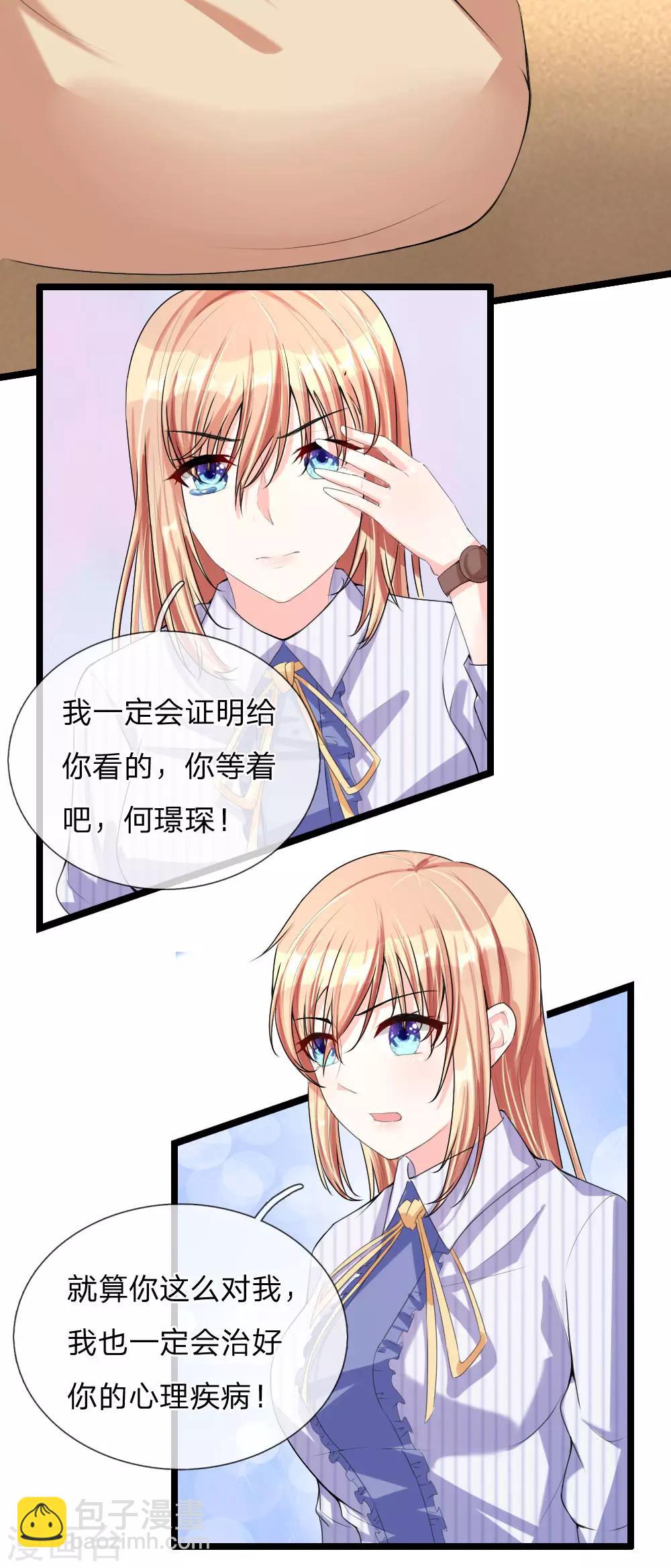 《男神有毒，Boss别胡闹》第42话 报复的工具 第10页