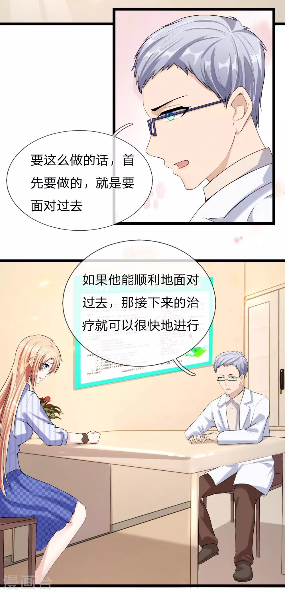 《男神有毒，Boss别胡闹》第42话 报复的工具 第14页