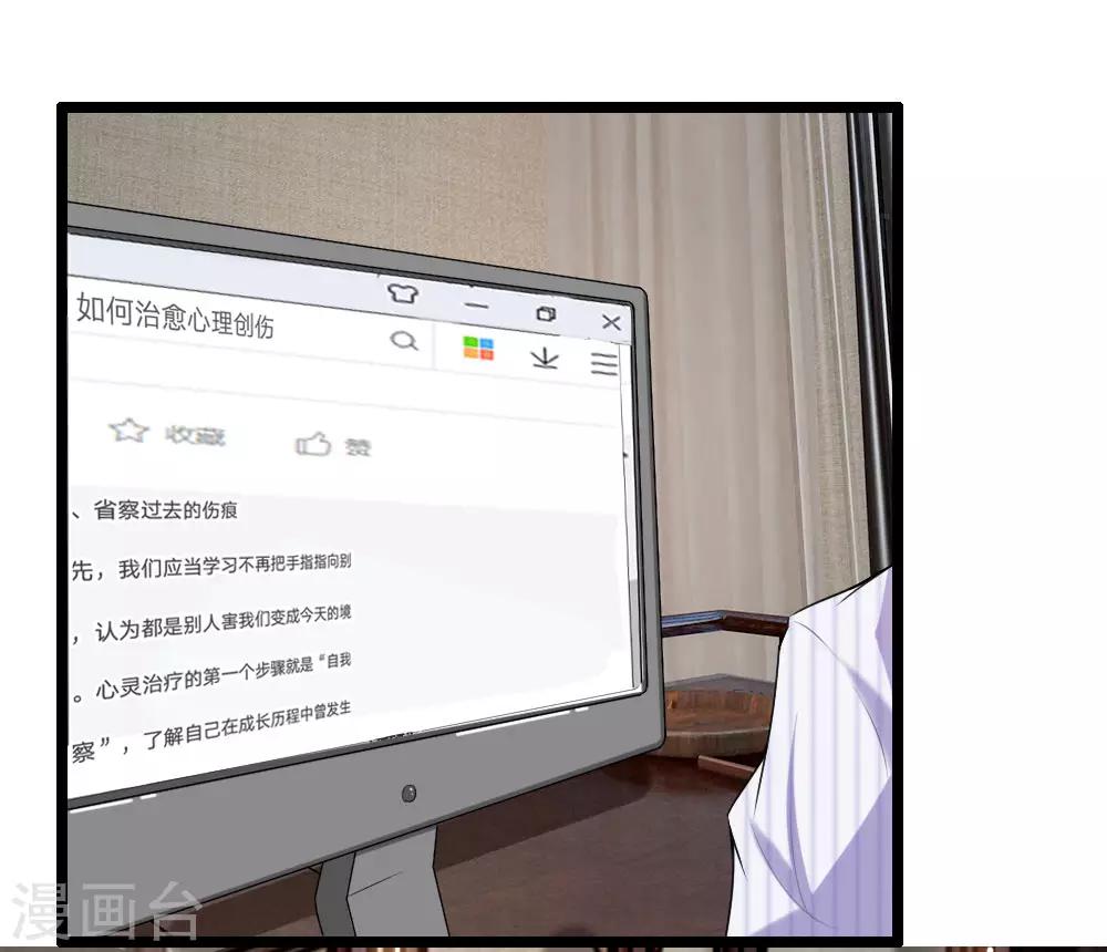《男神有毒，Boss别胡闹》第42话 报复的工具 第19页