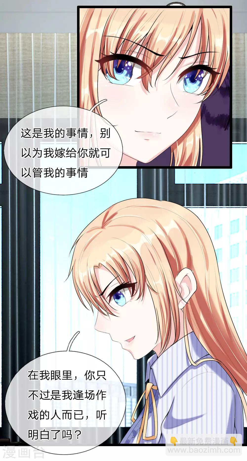 《男神有毒，Boss别胡闹》第42话 报复的工具 第22页