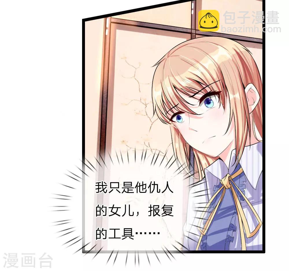 《男神有毒，Boss别胡闹》第42话 报复的工具 第2页