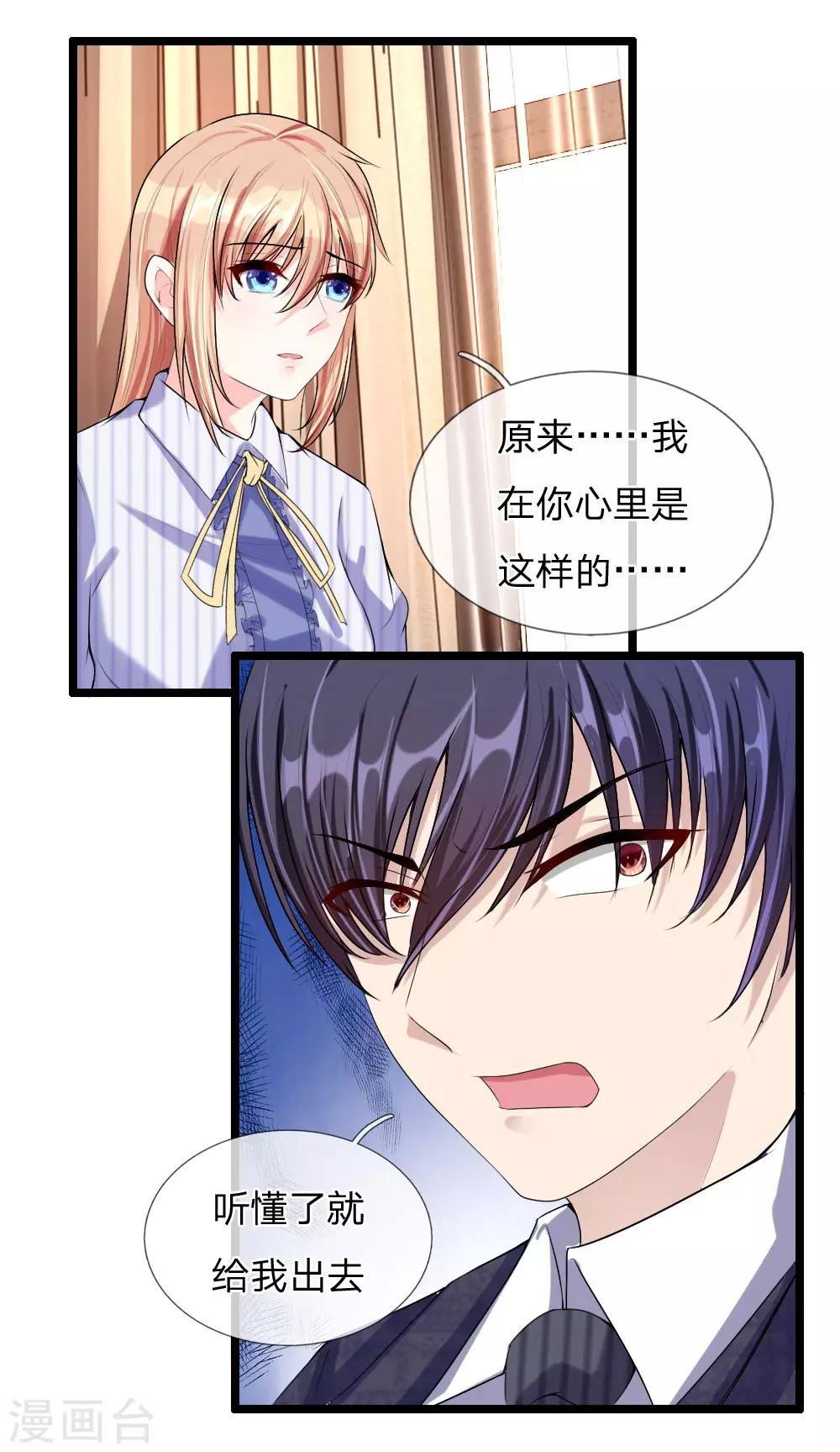 《男神有毒，Boss别胡闹》第42话 报复的工具 第3页