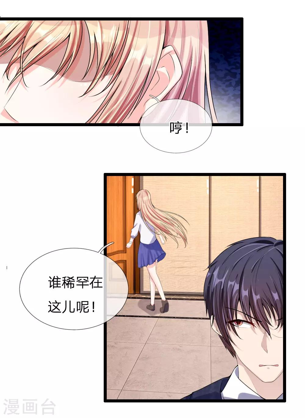 《男神有毒，Boss别胡闹》第42话 报复的工具 第4页