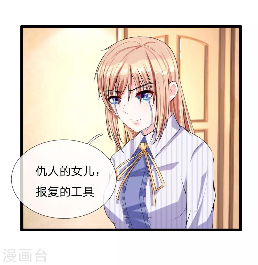 《男神有毒，Boss别胡闹》第42话 报复的工具 第6页