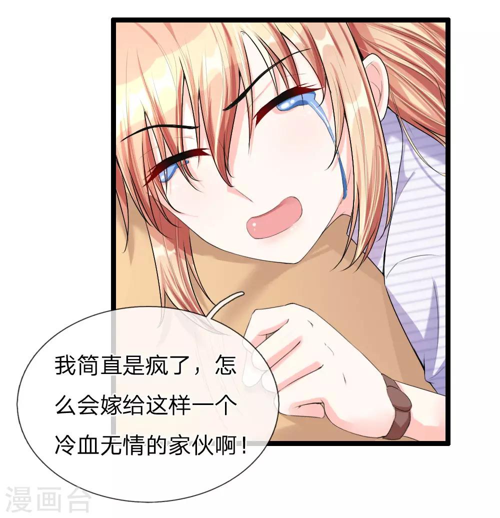 《男神有毒，Boss别胡闹》第42话 报复的工具 第8页