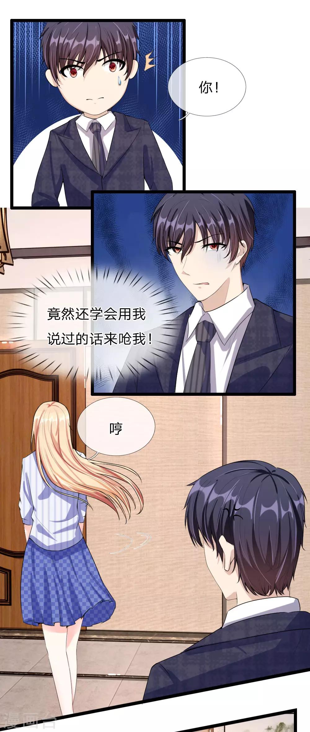 《男神有毒，Boss别胡闹》第43话 看望林砜 第1页