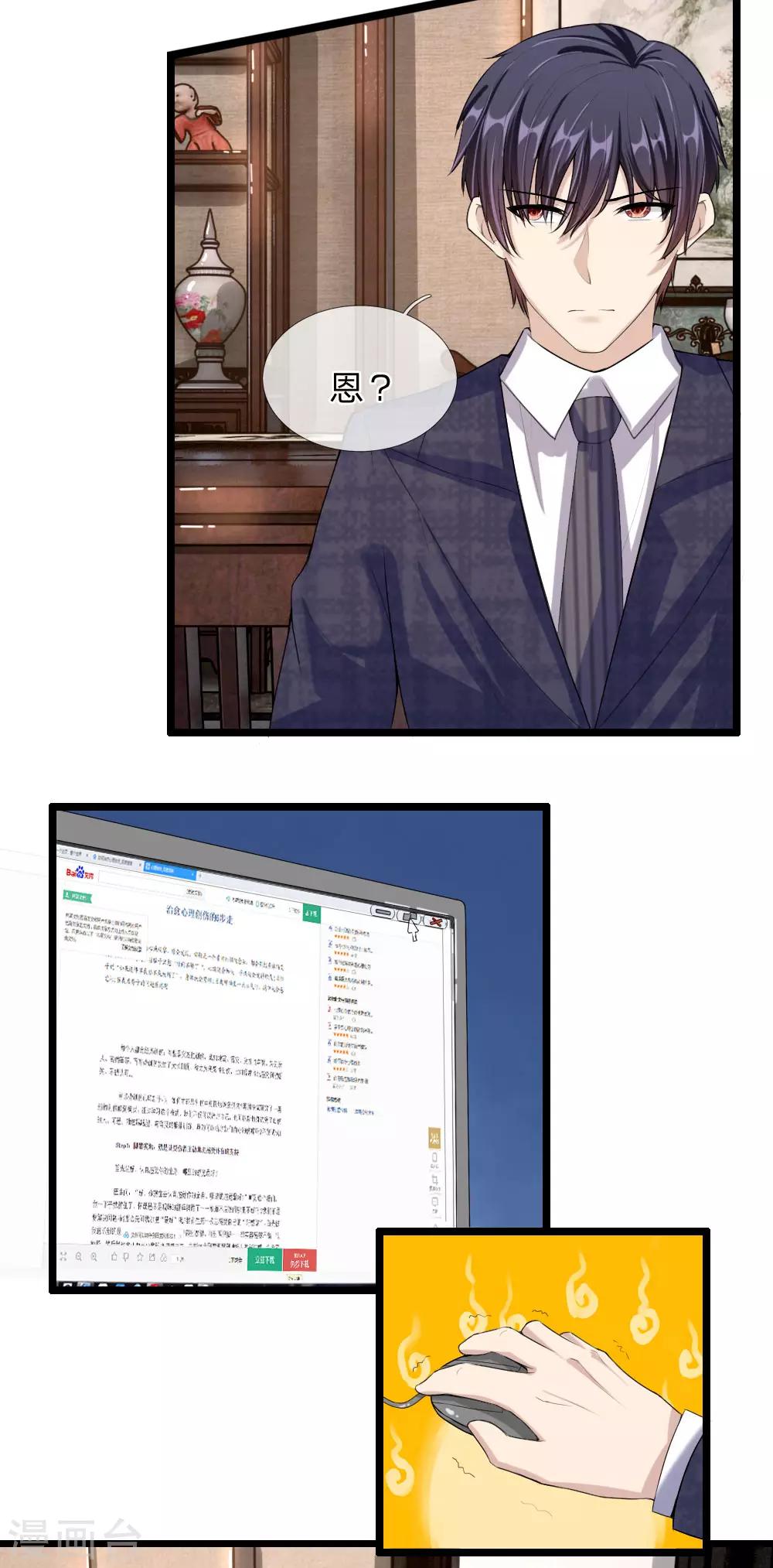 《男神有毒，Boss别胡闹》第43话 看望林砜 第2页