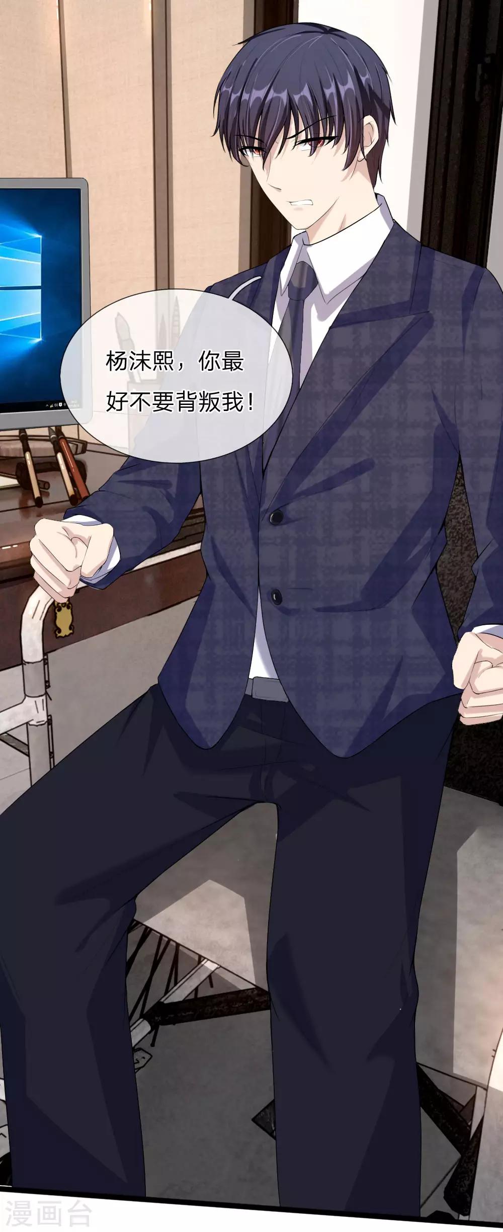 《男神有毒，Boss别胡闹》第43话 看望林砜 第3页
