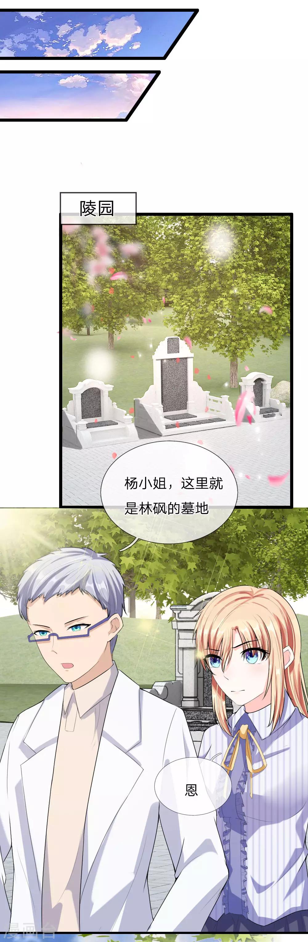 《男神有毒，Boss别胡闹》第43话 看望林砜 第4页