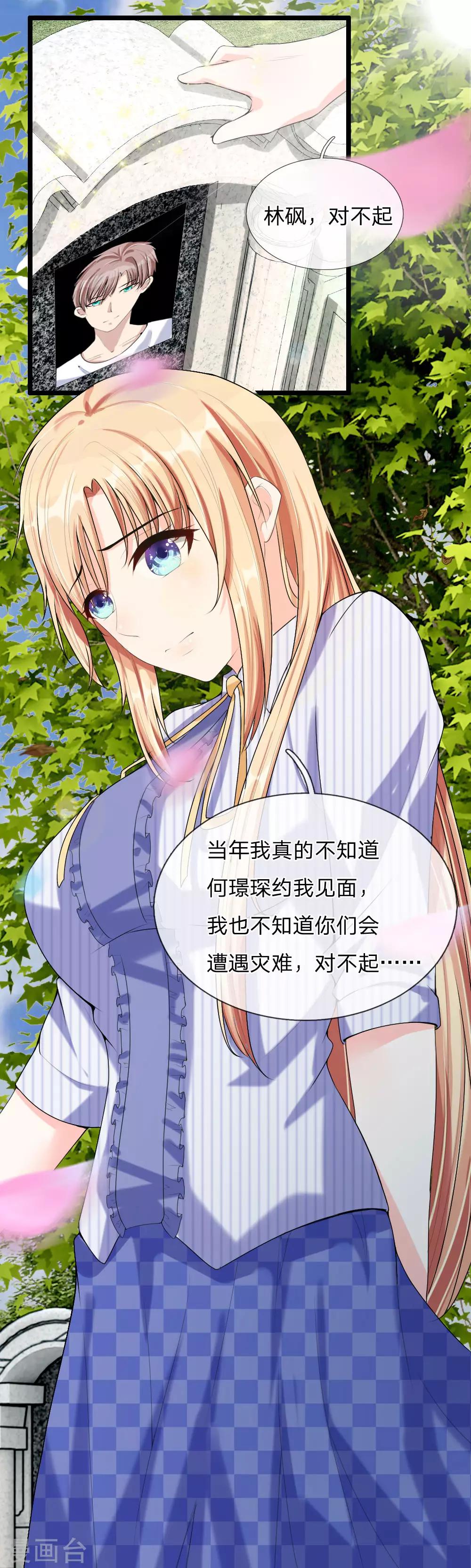 《男神有毒，Boss别胡闹》第43话 看望林砜 第5页
