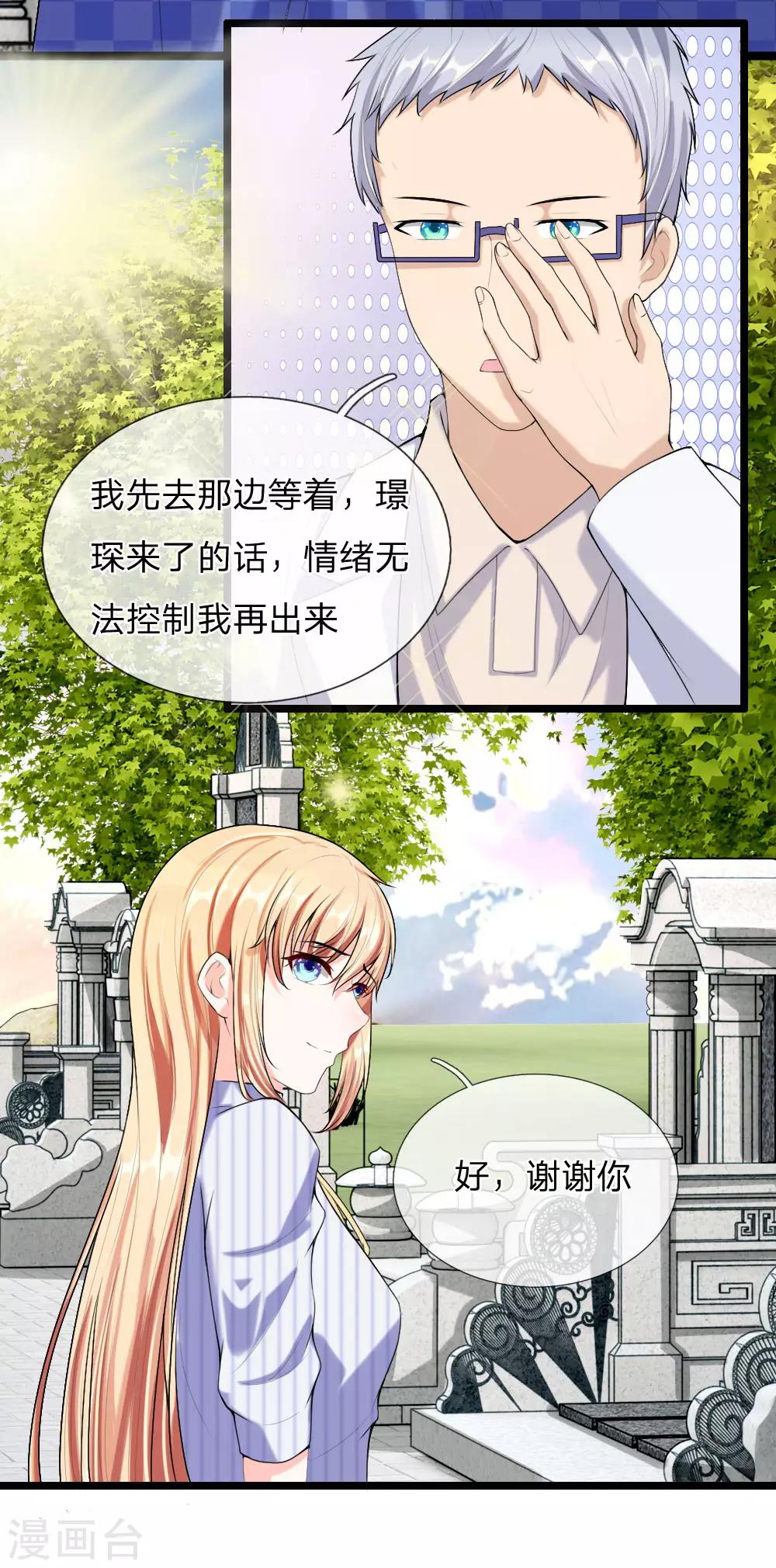 《男神有毒，Boss别胡闹》第43话 看望林砜 第6页