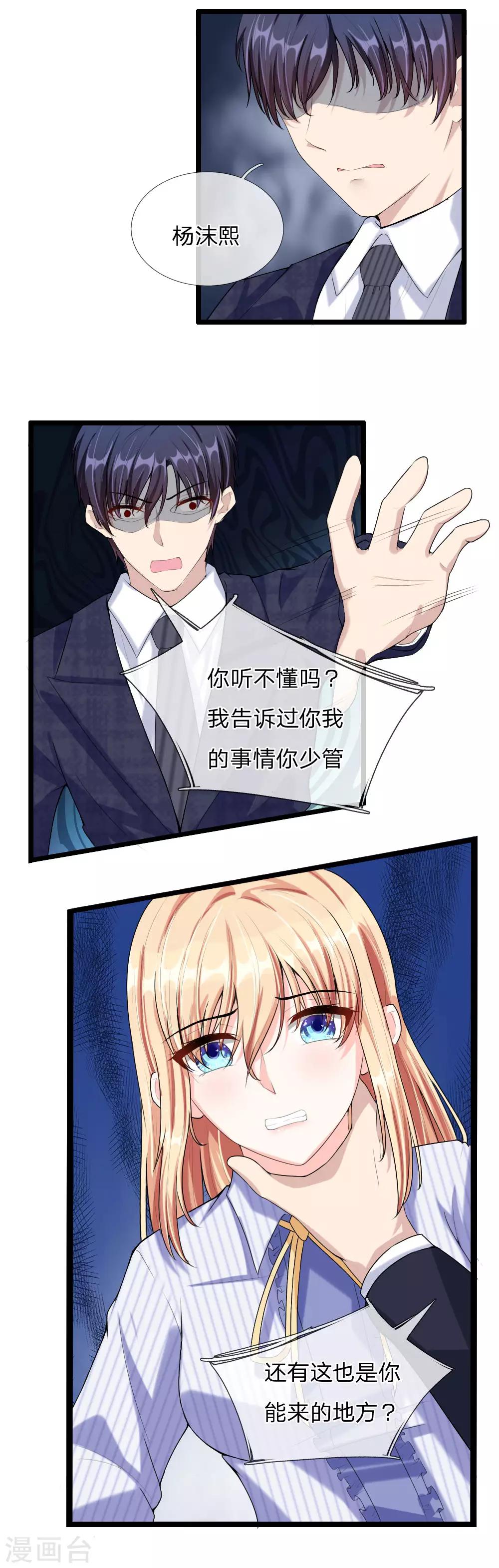 《男神有毒，Boss别胡闹》第43话 看望林砜 第8页