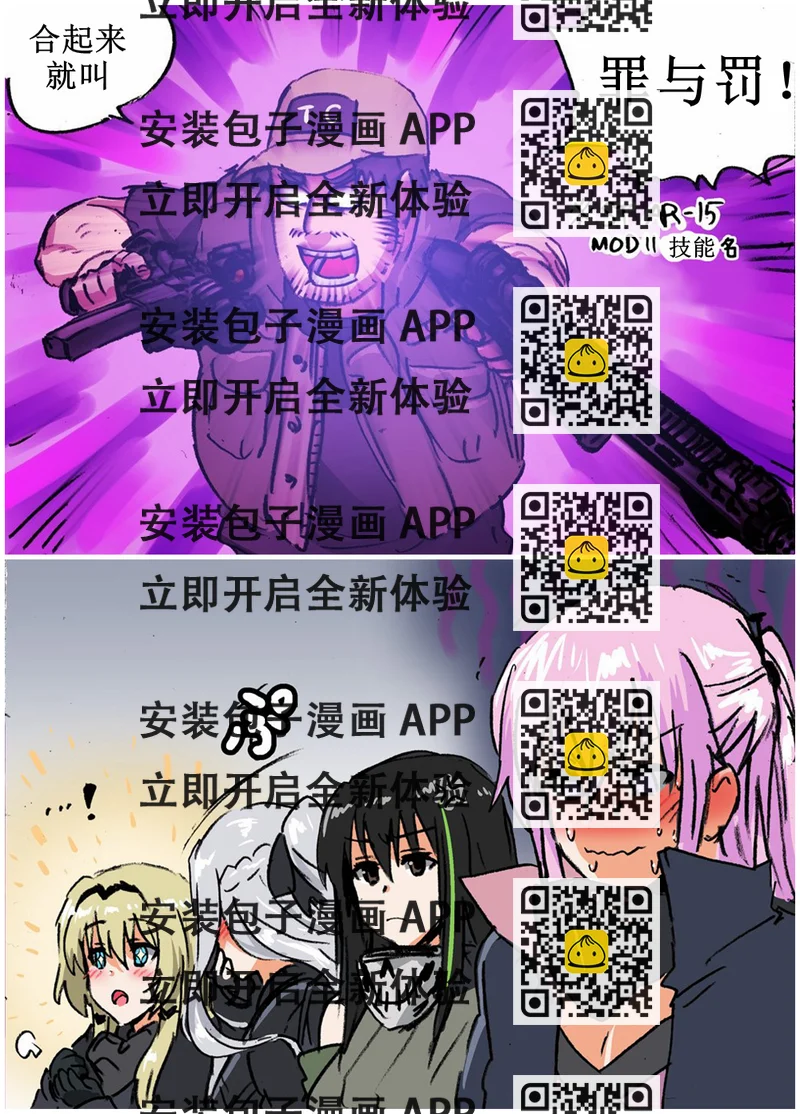 《韩国军武迷的少女前线日常》罪与罚 第2页