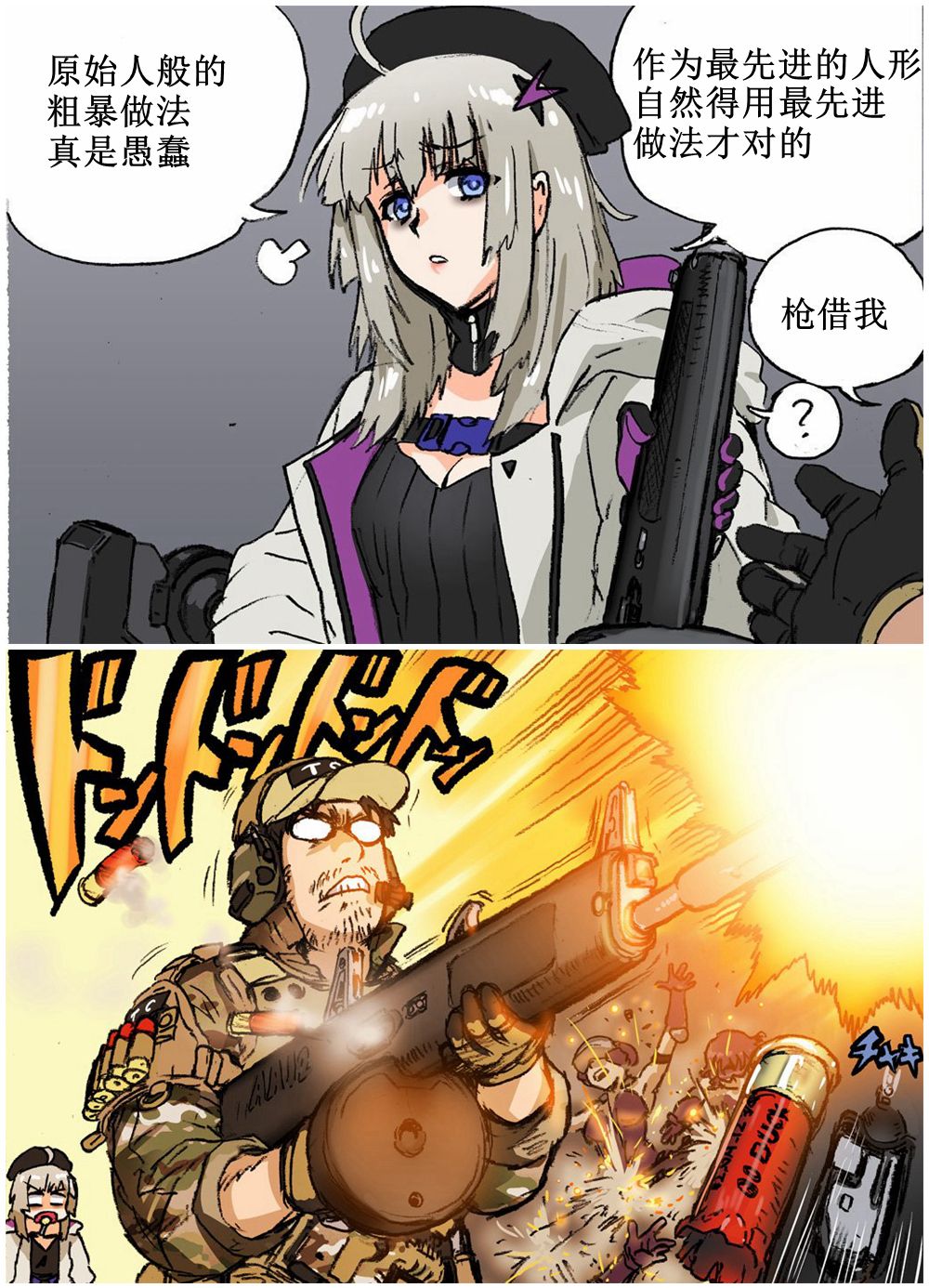 《韩国军武迷的少女前线日常》AA12 第1页