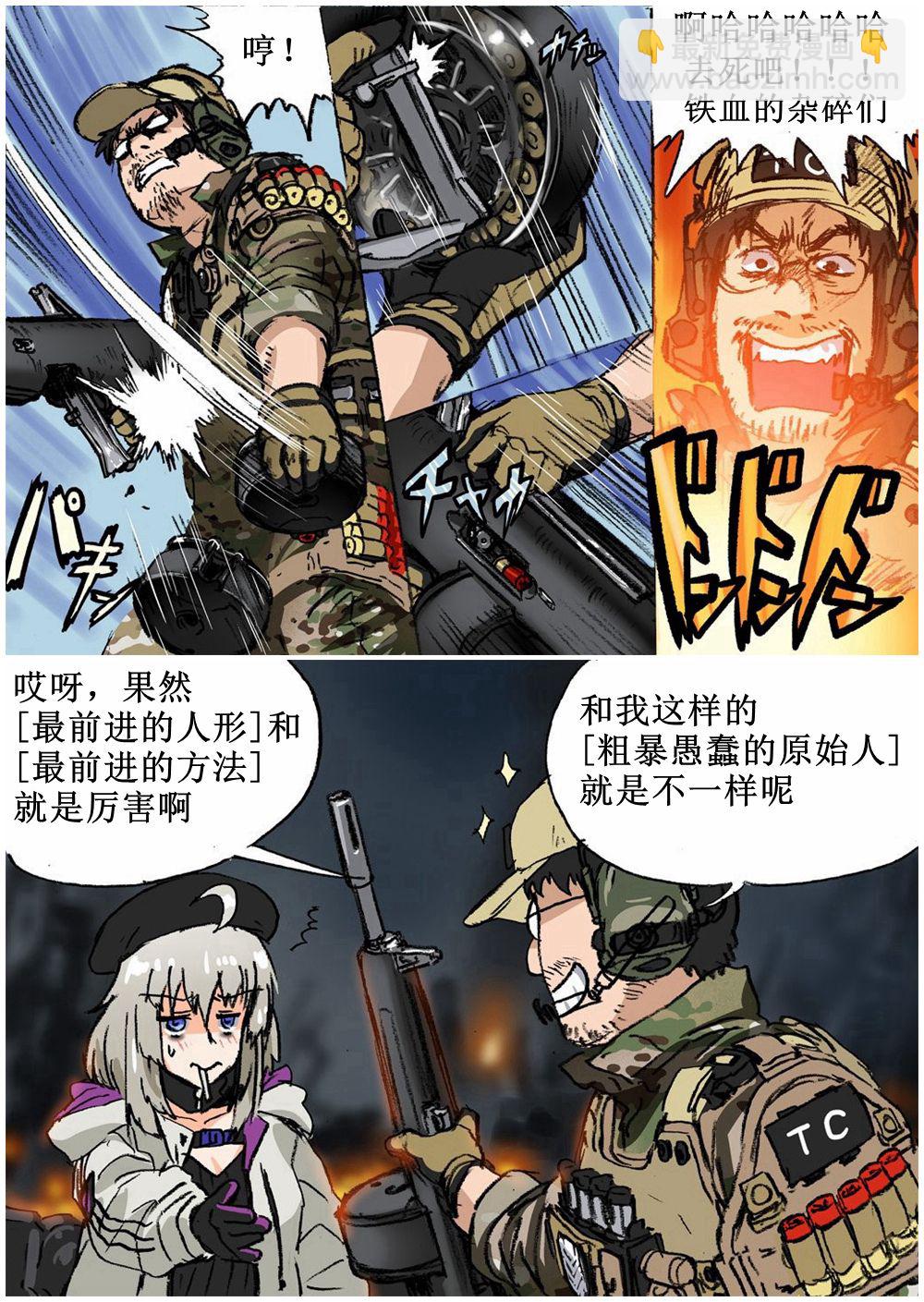 《韩国军武迷的少女前线日常》AA12 第2页