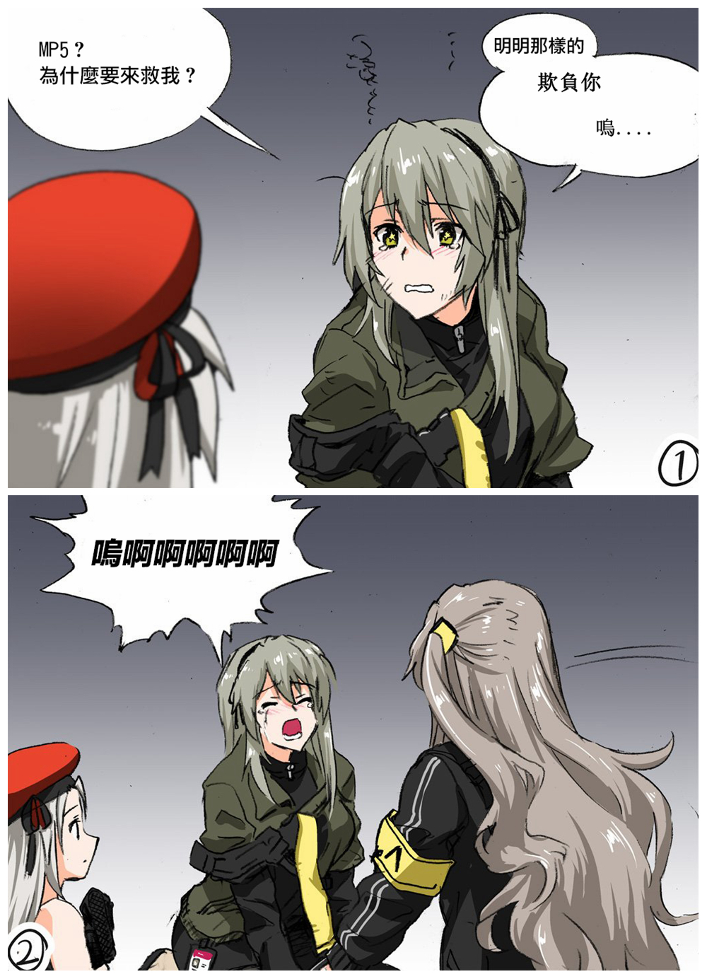 《韩国军武迷的少女前线日常》UMP姐妹 第1页