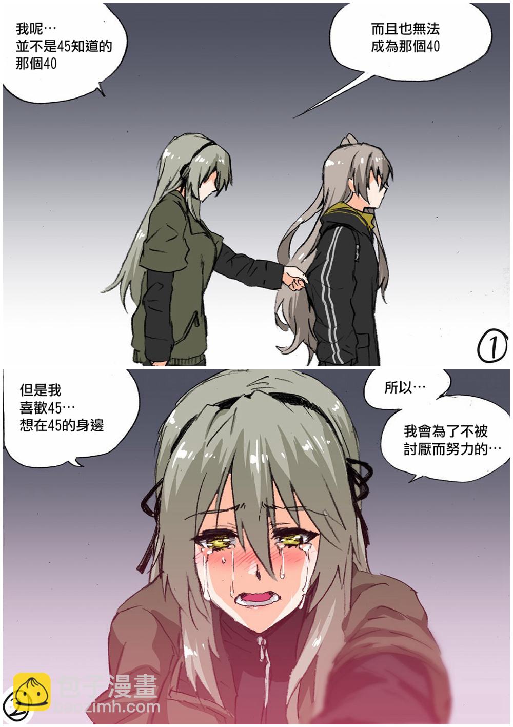 《韩国军武迷的少女前线日常》UMP姐妹 第3页