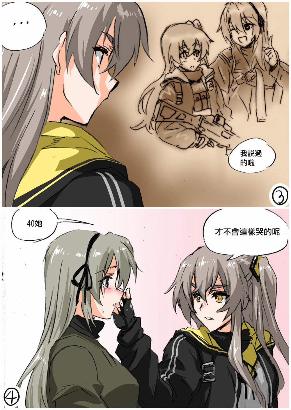 《韩国军武迷的少女前线日常》UMP姐妹 第4页