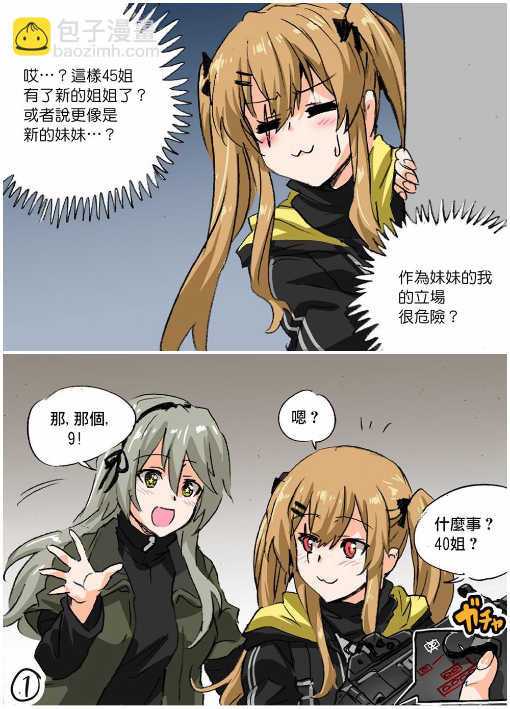 《韩国军武迷的少女前线日常》UMP姐妹 第5页