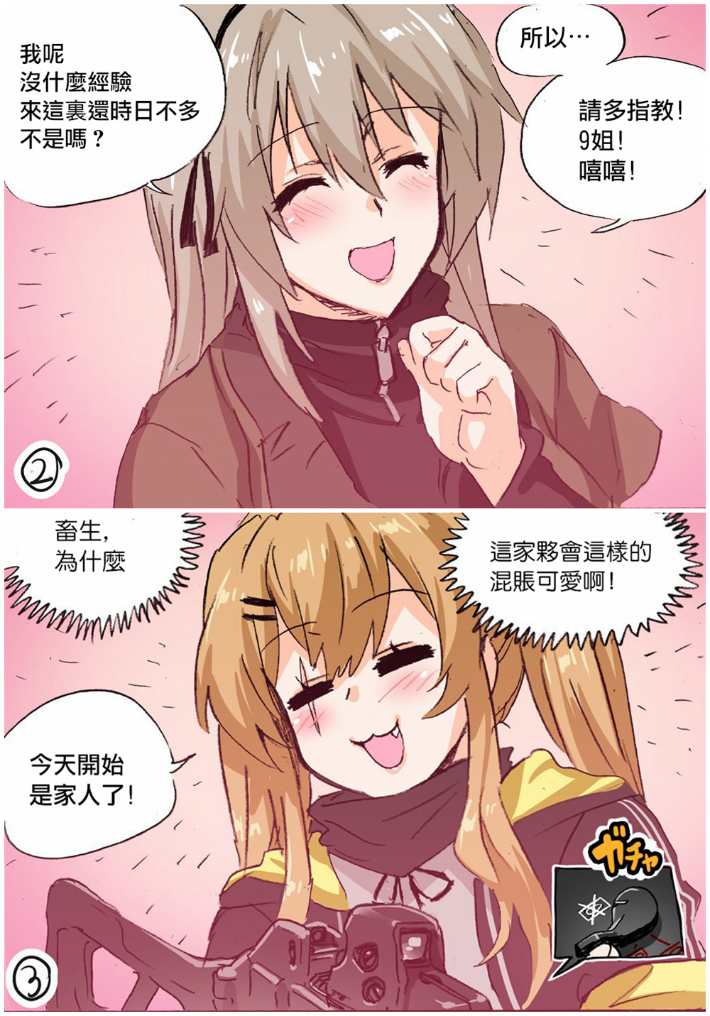 《韩国军武迷的少女前线日常》UMP姐妹 第6页