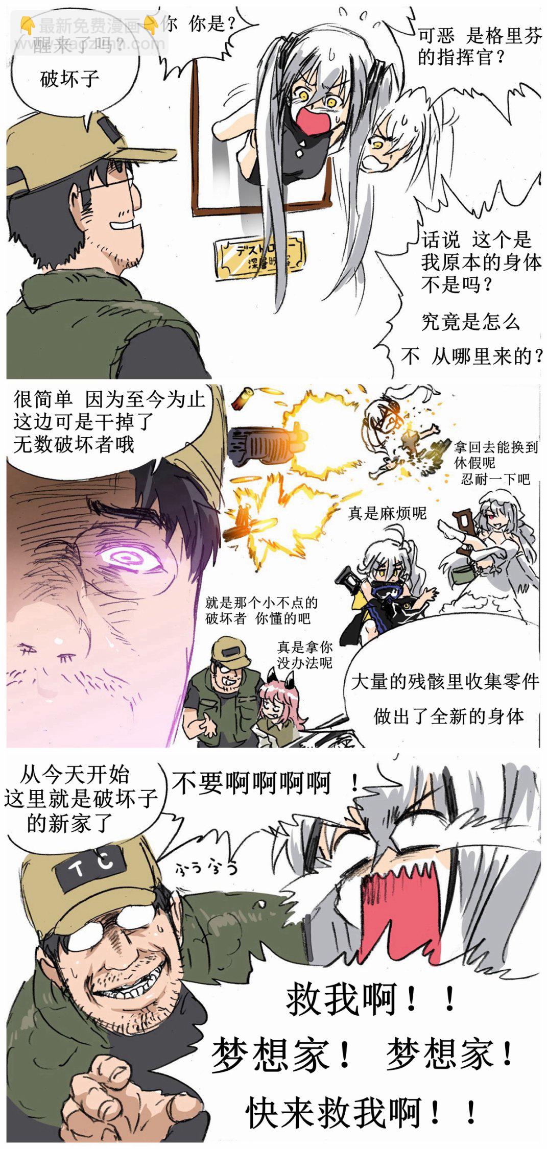 《韩国军武迷的少女前线日常》萝莉控指挥官对破坏者的断罪 第3页