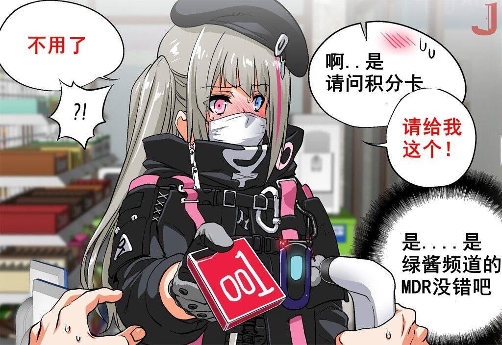 《韩国军武迷的少女前线日常》调戏处男店员 第1页