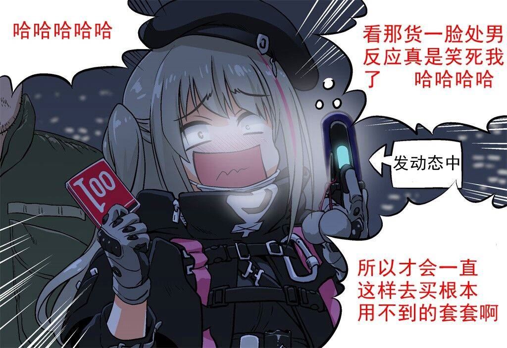 《韩国军武迷的少女前线日常》调戏处男店员 第3页