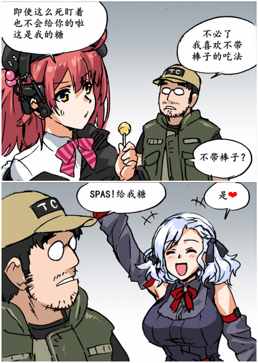 《韩国军武迷的少女前线日常》棒棒糖 第1页