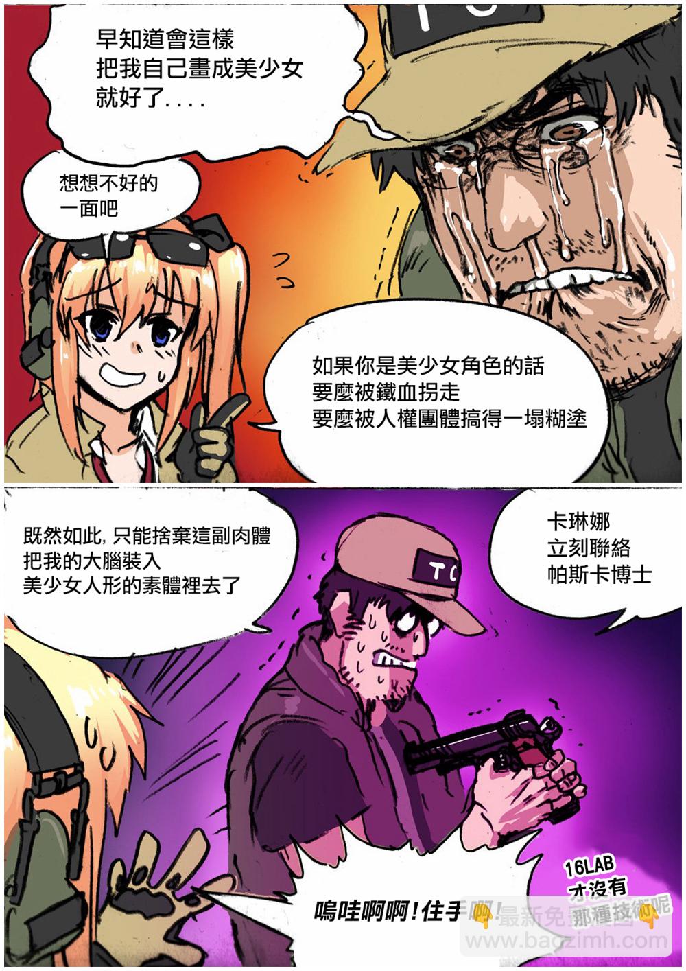 《韩国军武迷的少女前线日常》重建狂怒 第2页