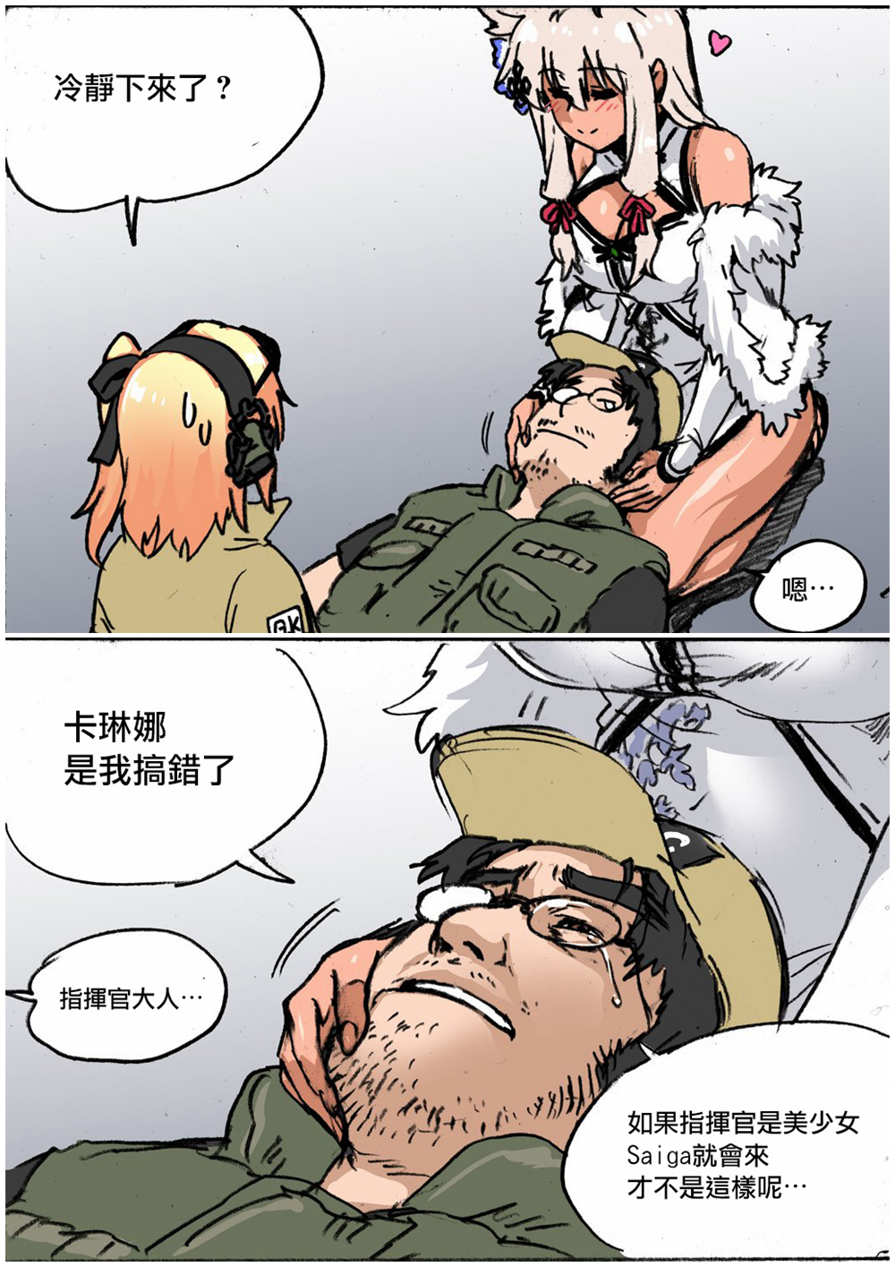 《韩国军武迷的少女前线日常》重建狂怒 第3页