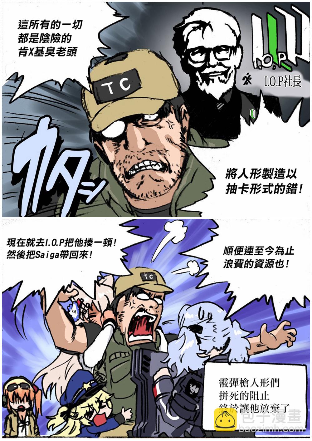 《韩国军武迷的少女前线日常》重建狂怒 第4页