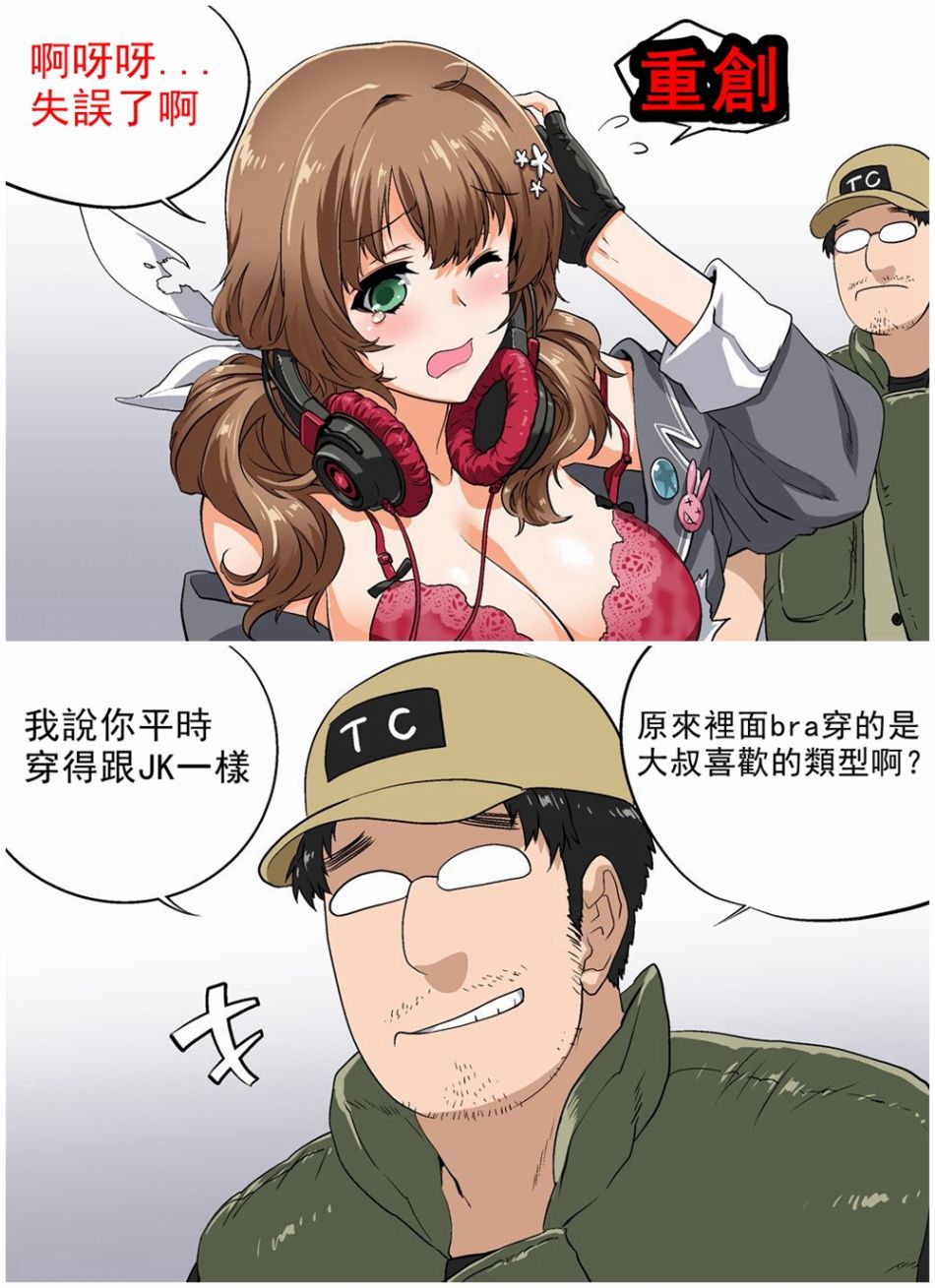 《韩国军武迷的少女前线日常》89酱的内衣 第1页