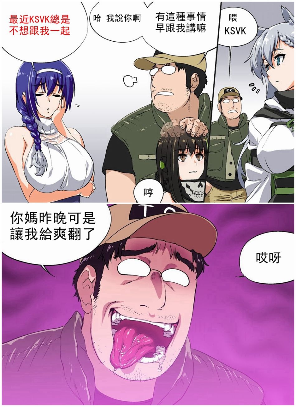 《韩国军武迷的少女前线日常》撒娇的KSVK 第1页
