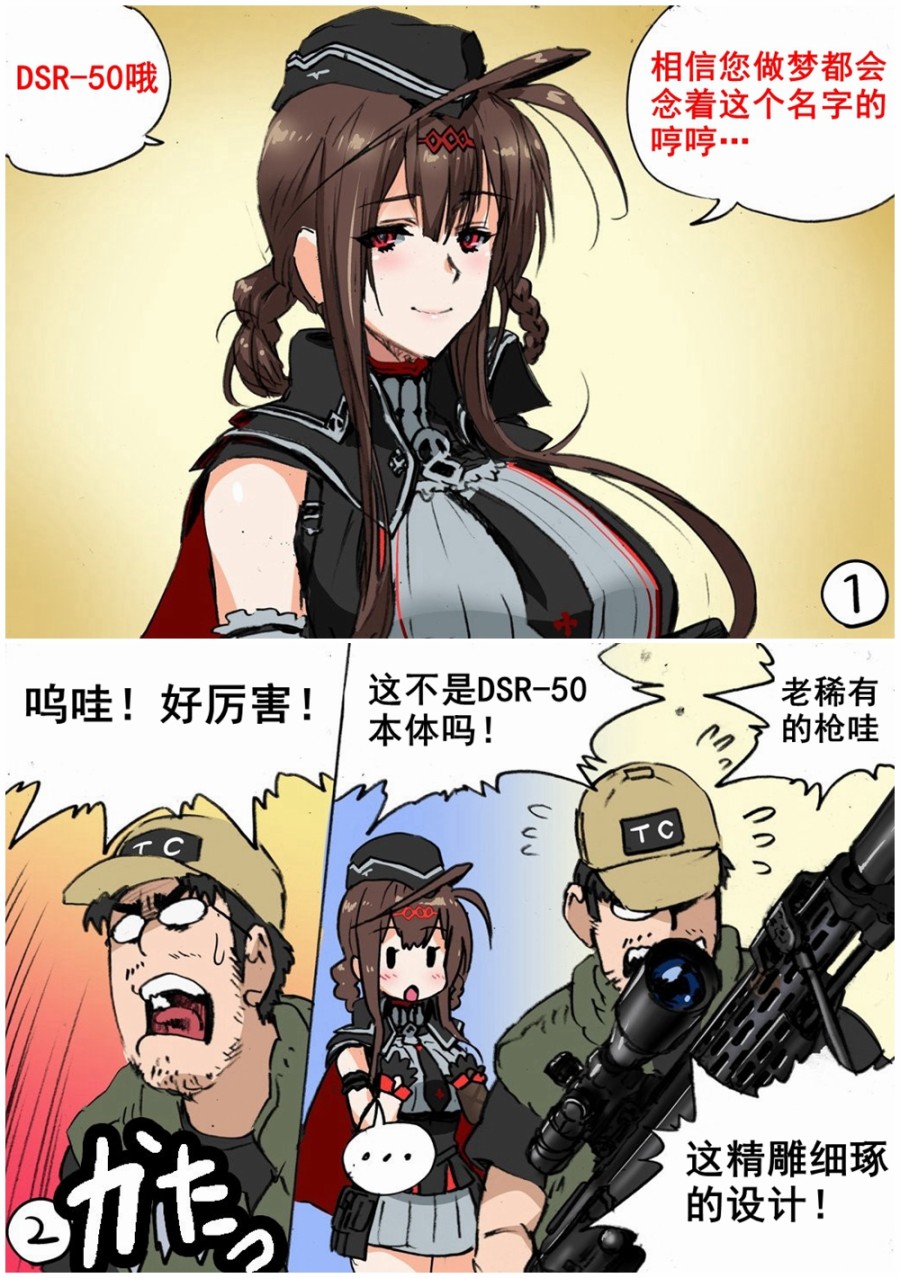 《韩国军武迷的少女前线日常》DSR-50 第1页