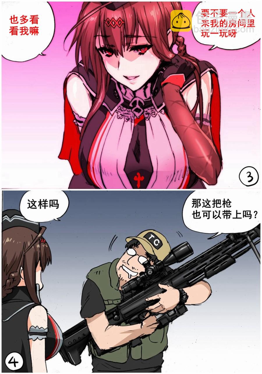 《韩国军武迷的少女前线日常》DSR-50 第2页