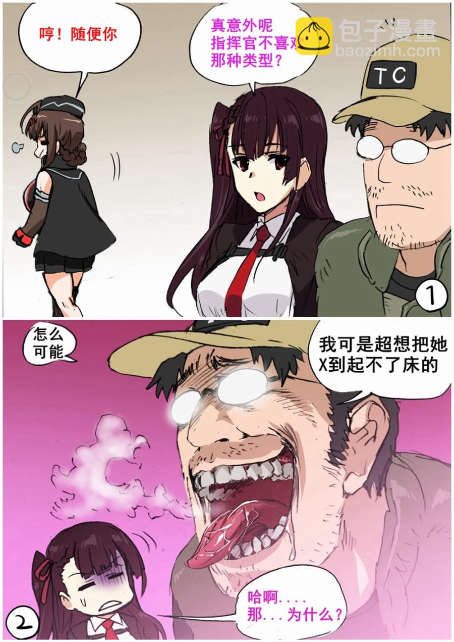 《韩国军武迷的少女前线日常》DSR-50 第3页