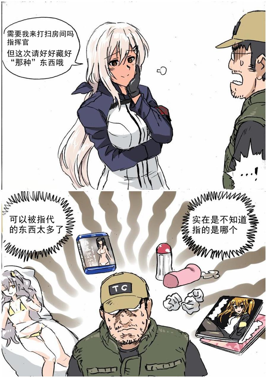 《韩国军武迷的少女前线日常》指挥官与M590 第1页