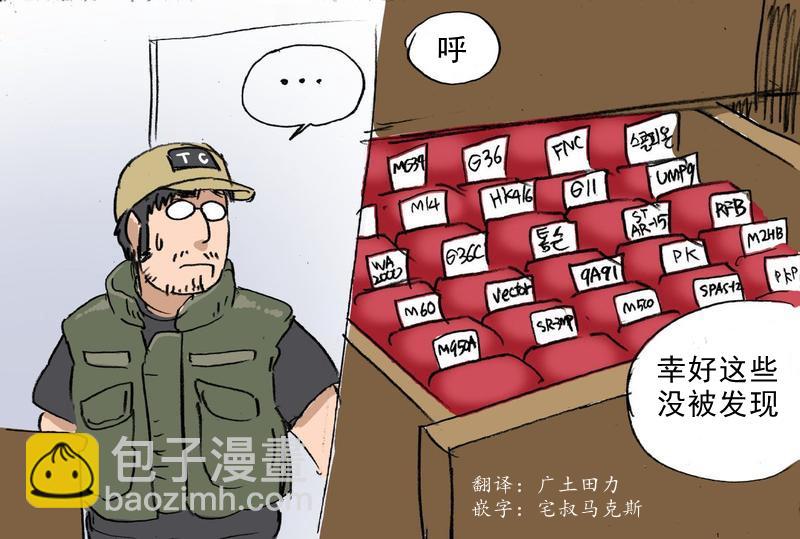 《韩国军武迷的少女前线日常》指挥官与M590 第3页