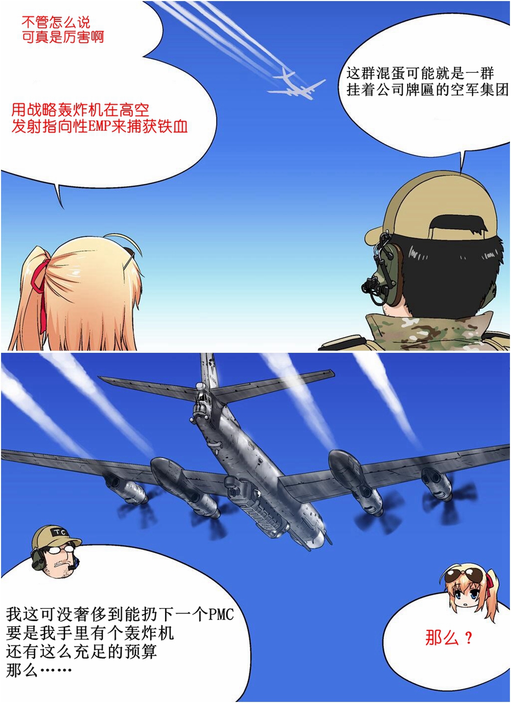 《韩国军武迷的少女前线日常》委托火神重工 第1页