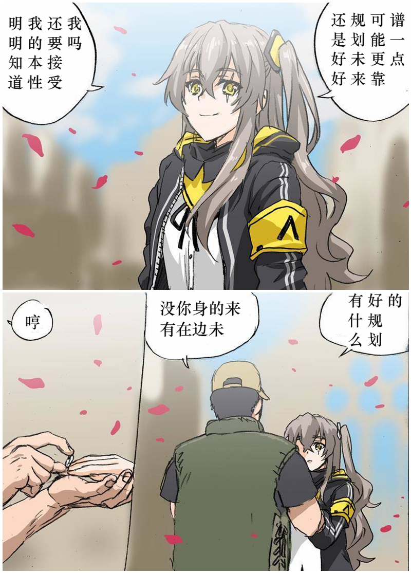 《韩国军武迷的少女前线日常》指挥官与UMP45 第1页