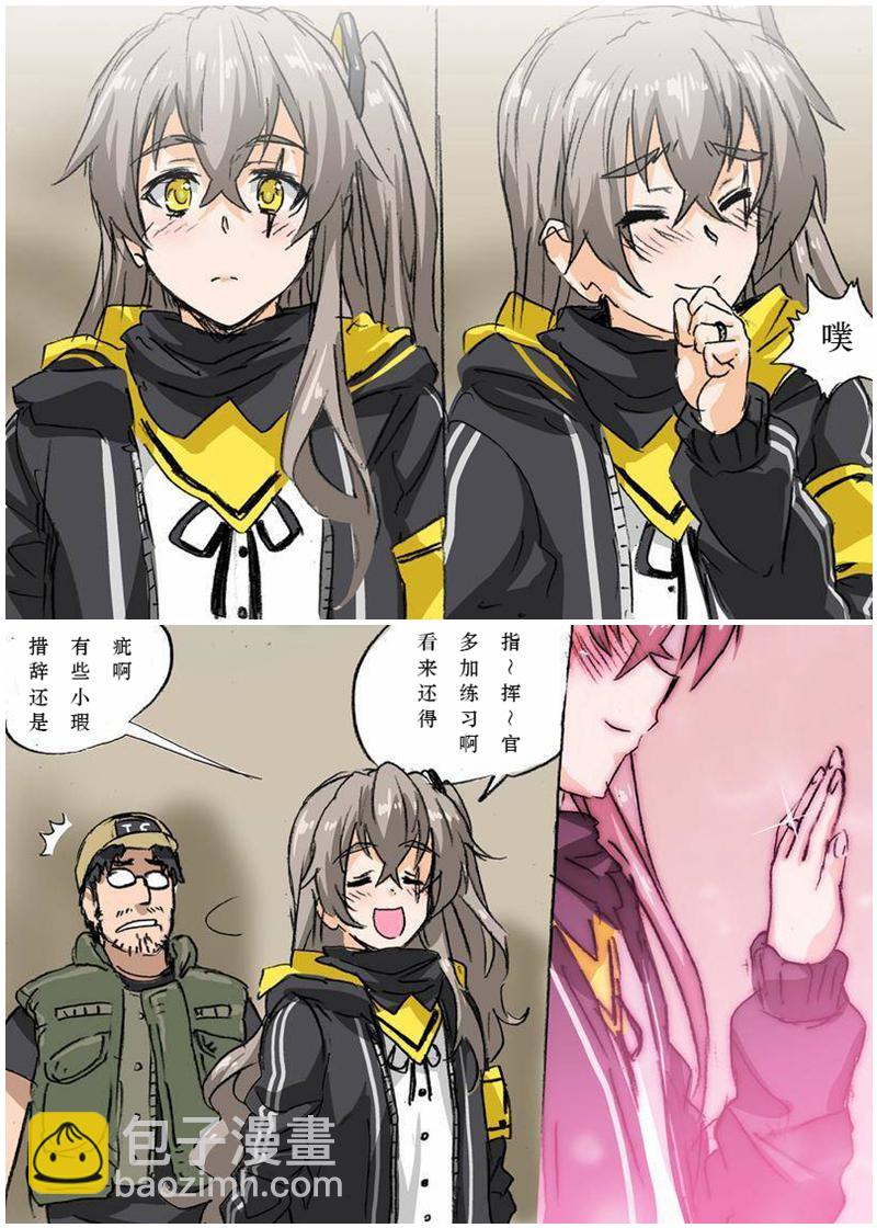 《韩国军武迷的少女前线日常》指挥官与UMP45 第2页
