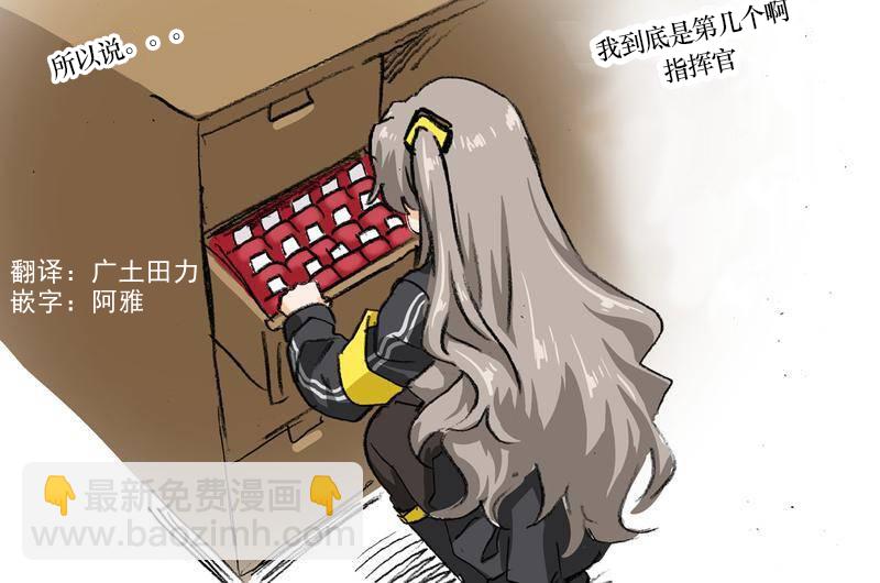 《韩国军武迷的少女前线日常》指挥官与UMP45 第3页
