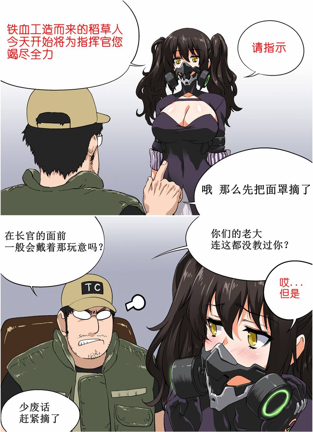 《韩国军武迷的少女前线日常》稻草人报道 第1页