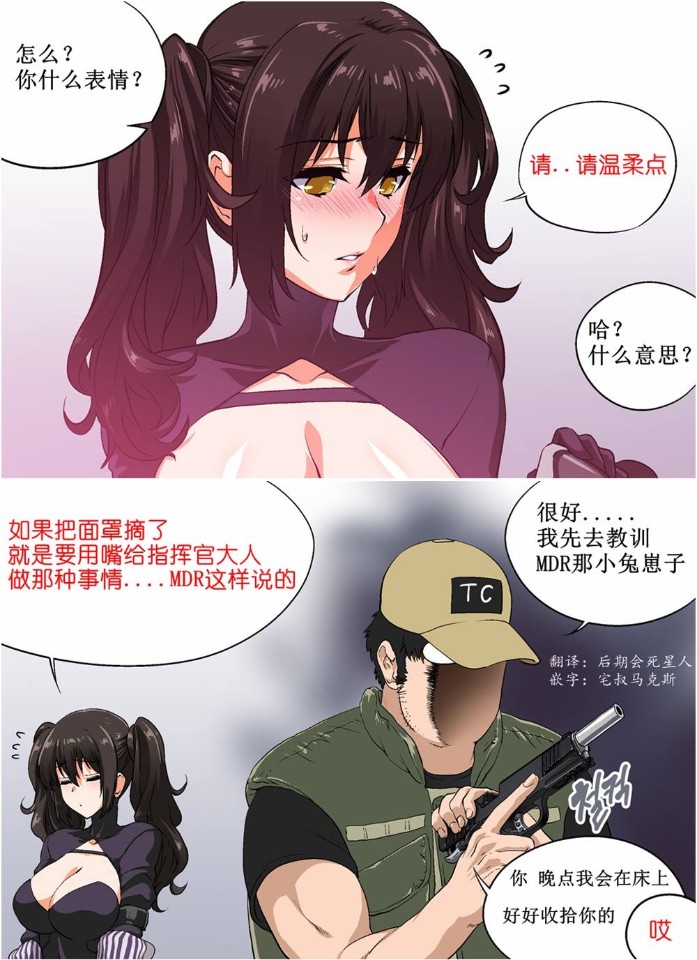 《韩国军武迷的少女前线日常》稻草人报道 第2页