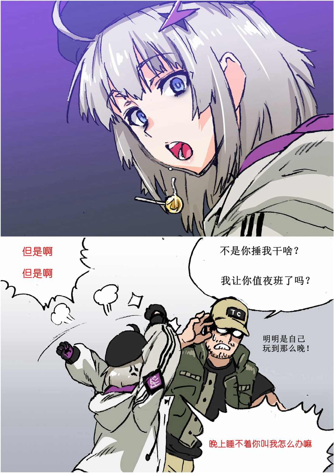 《韩国军武迷的少女前线日常》AA12的皮肤烦恼 第2页
