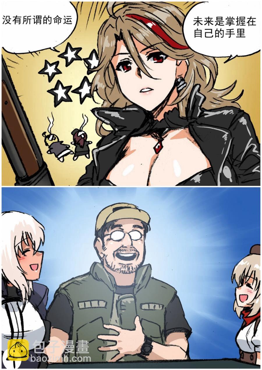 《韩国军武迷的少女前线日常》命运 第2页