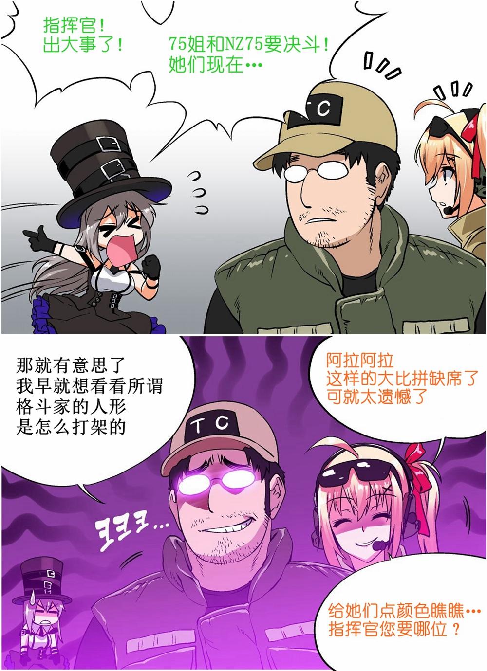 《韩国军武迷的少女前线日常》请勿在家中模仿 第1页